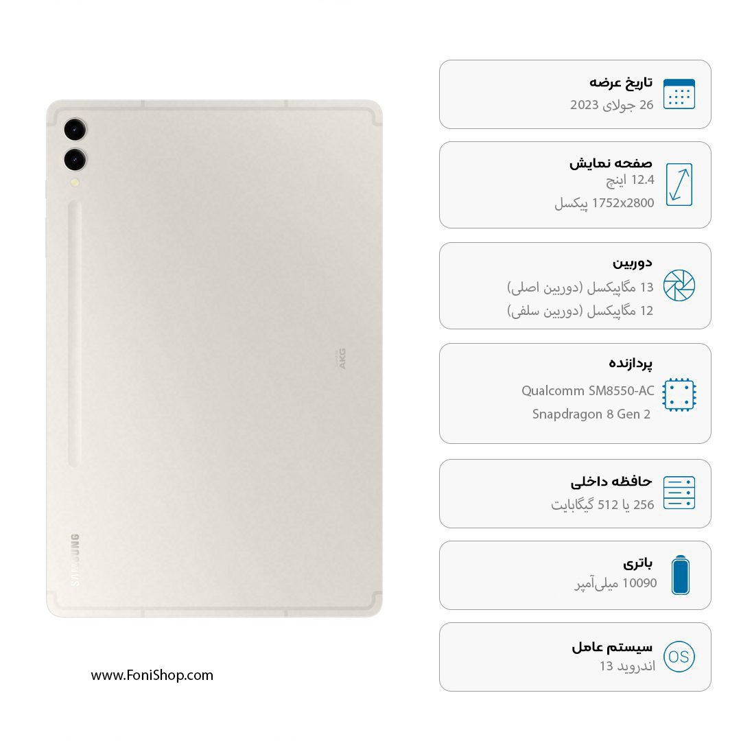 تبلت سامسونگ گلکسی  S9