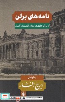 قیمت و خرید کتاب نامه های برلن اثر ایرج افشار | ایده بوک