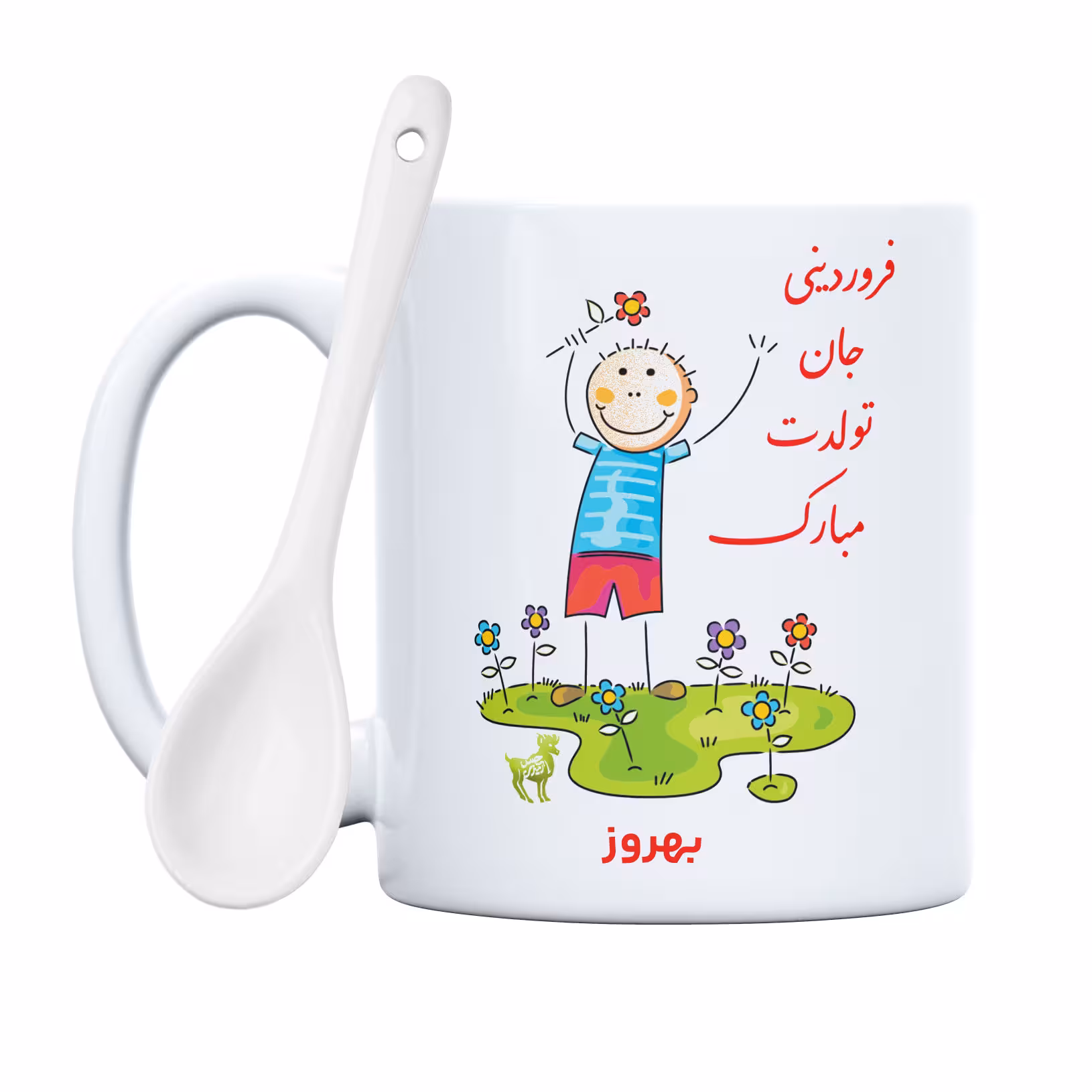 ماگ حس آمیزی طرح فروردینی جان تولدت مبارک مدل بهروز 