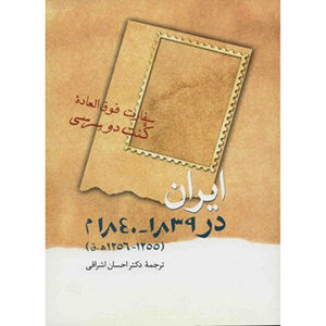 ایران در1839-1849/سخن
