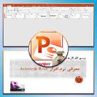 پاورپوینت معرفی نرم افزار Autodesk Revit
