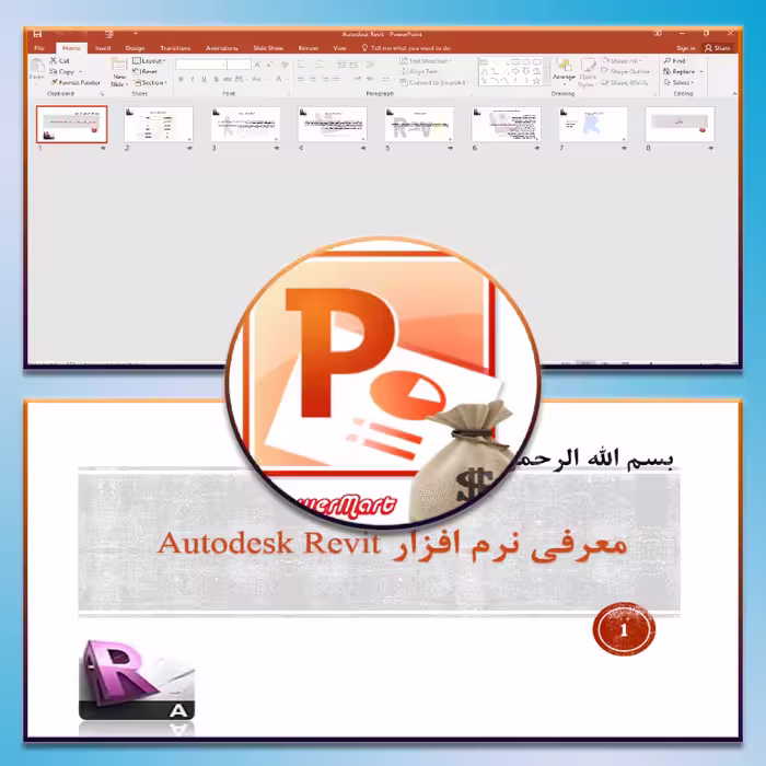 پاورپوینت معرفی نرم افزار Autodesk Revit