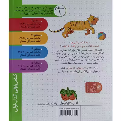 کتاب کلاس اولی کتاب اولی ببر در تور اثر آتوسا صالحی نشر افق