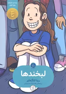 لبخندها