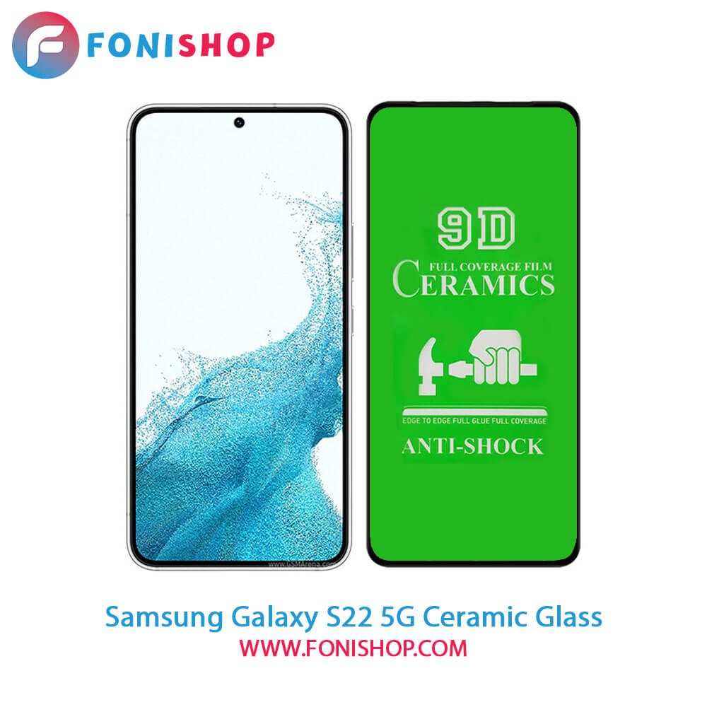 گلس محافظ صفحه نمایش سرامیکی سامسونگ Samsung Galaxy S22 5G