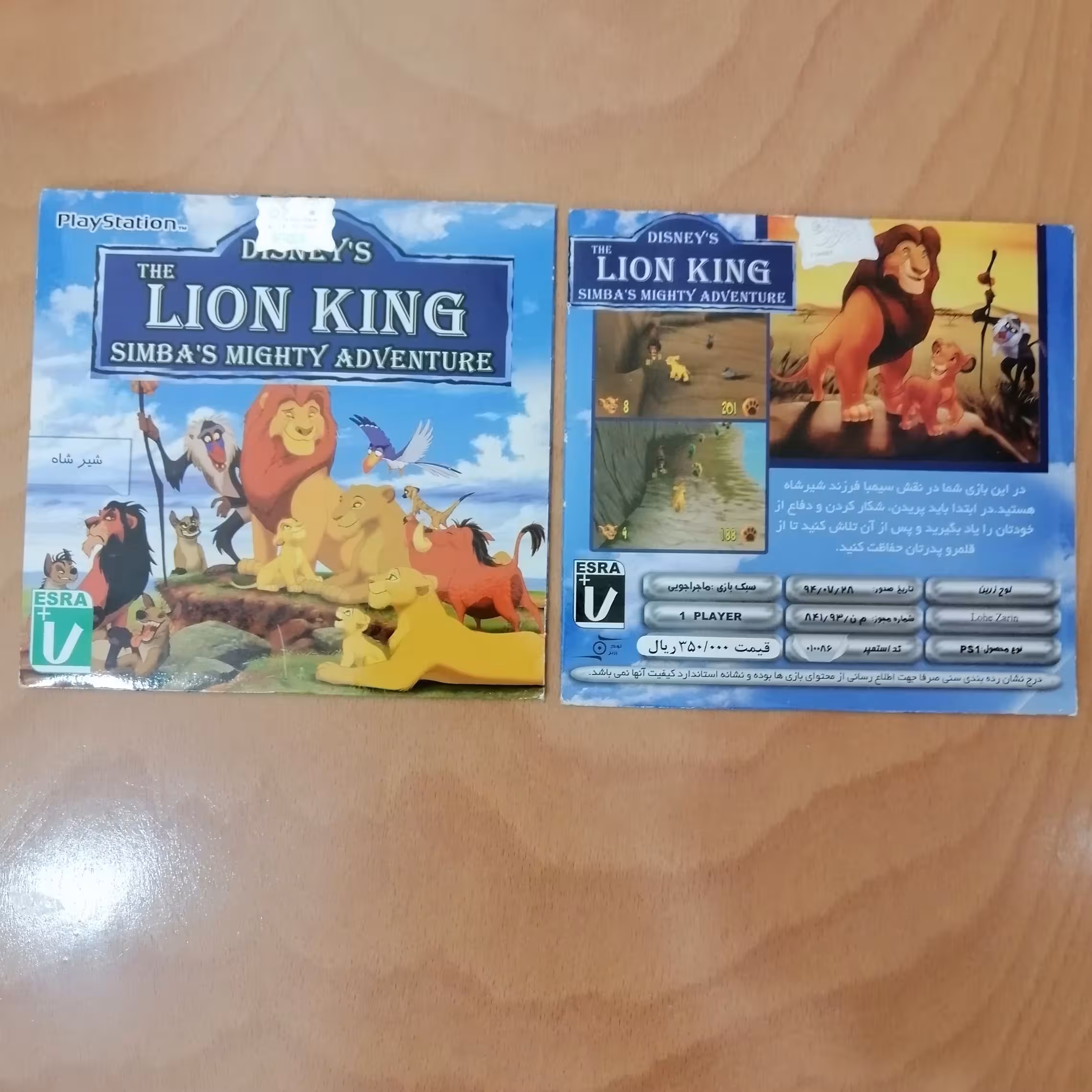 لوح زرین شیرشاه lion king پلی استیشن1 ps1