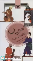قیمت و خرید کتاب ترانه های باباطاهر نشر قدیانی | ایده بوک