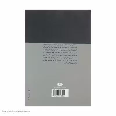 کتاب گذشت زمانه اثر بزرگ علوی نشر نگاه