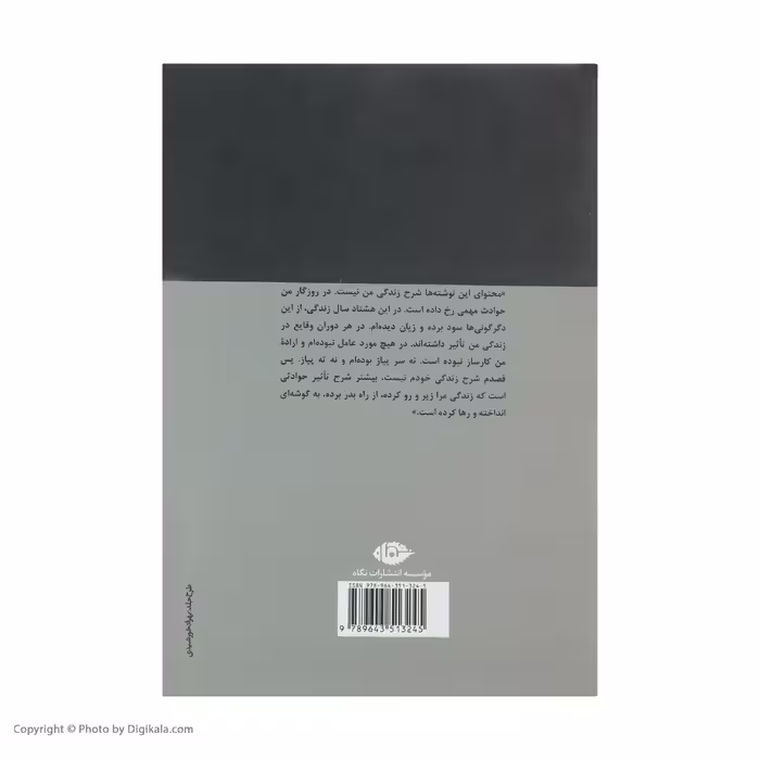 کتاب گذشت زمانه اثر بزرگ علوی نشر نگاه