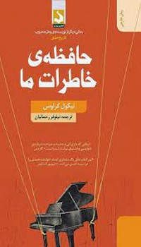 حافظه ی خاطرات ما | مرکز فرهنگی آبی