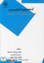 قیمت و خرید کتاب آینده پژوهی درآمایش سرزمین | ایده بوک
