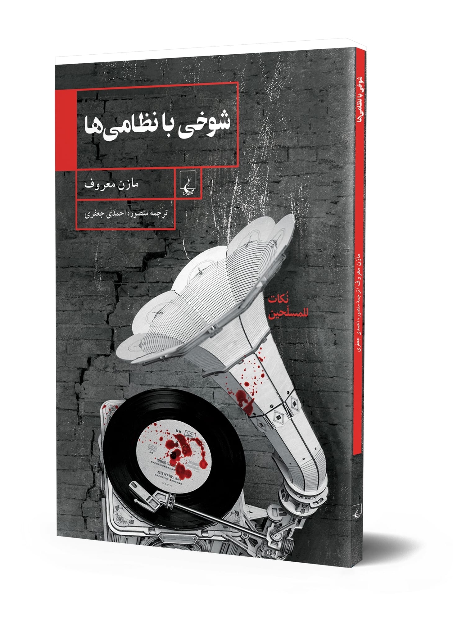 شوخی با نظامیها