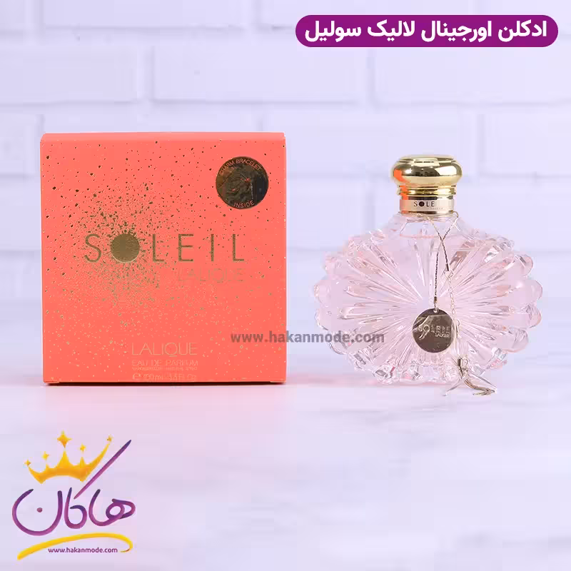 عطر ادکلن لالیک سولیل 100 میل | Lalique Soleil
