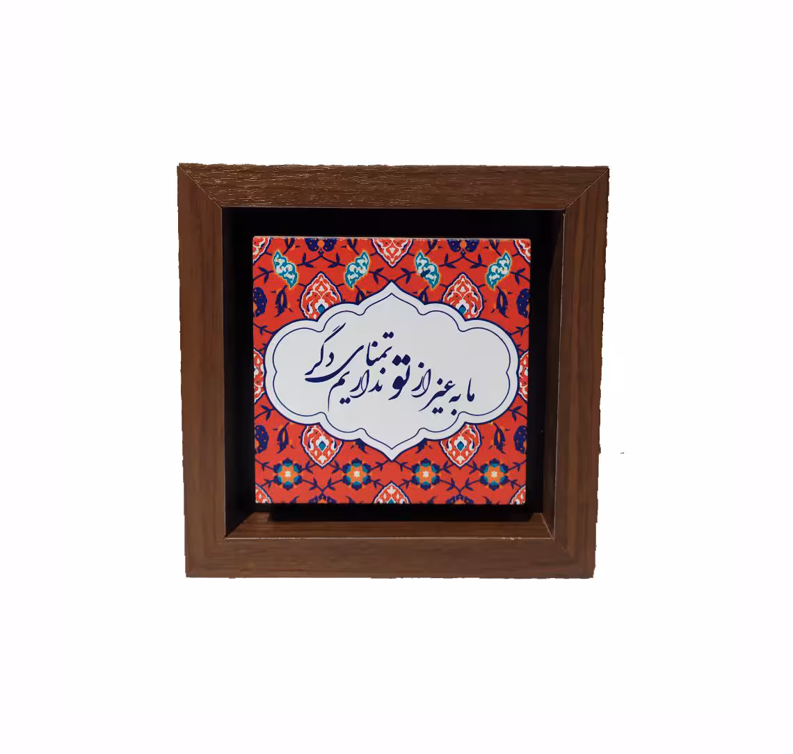 تابلو چاپ سنگ مدل ما به غیر از تو تمنای دگر نداریم