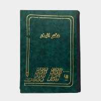 دفتر انبار 500 برگ اداری رحلی با جلد چرمی