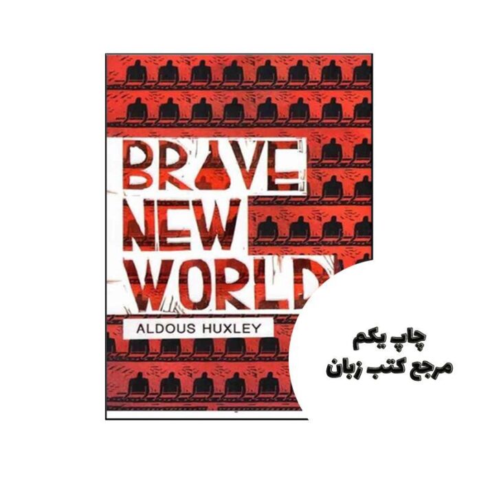 Brave New World نویسنده Aldous Huxley