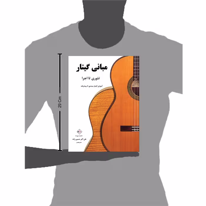 کتاب مبانی گیتار تئوری تا اجرا آموزش گیتار مبتدی تا پیشرفته اثر علی اکبر حسین زاده و هادی فتوحی انتشارات پنج خط