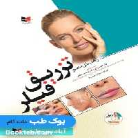 راهنمای مصور تزریق فیلر به همراه DVD