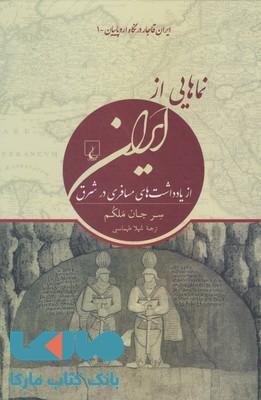 نماهایی از ایران نشر ققنوس