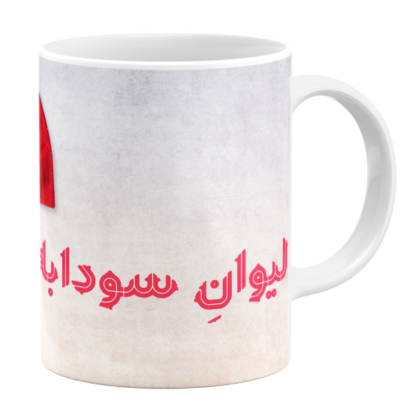 ماگ مدل اسم سودابه کد 11050540