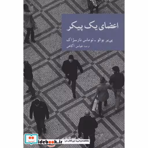 کتاب اعضای یک پیکر