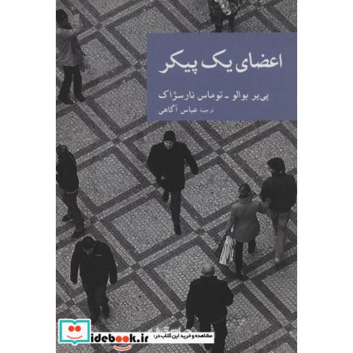 کتاب اعضای یک پیکر