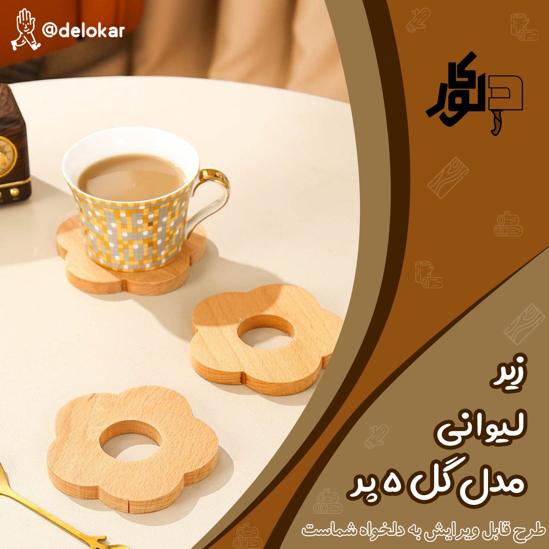 زیر لیوانی چونی ست 6 تایی مدل گل 5پر