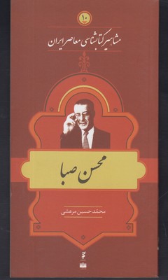 مشاهیر کتابشناسی