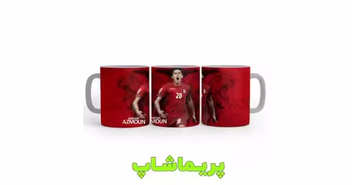 خرید لیوان تیم ملی ایران سردار آزمون