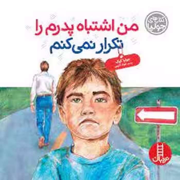 من اشتباه پدرم را تکرار نمی کنم | مرکز فرهنگی آبی