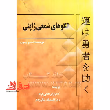 الگوهای شمعی ژاپنی - فروشگاه کتاب اشراق