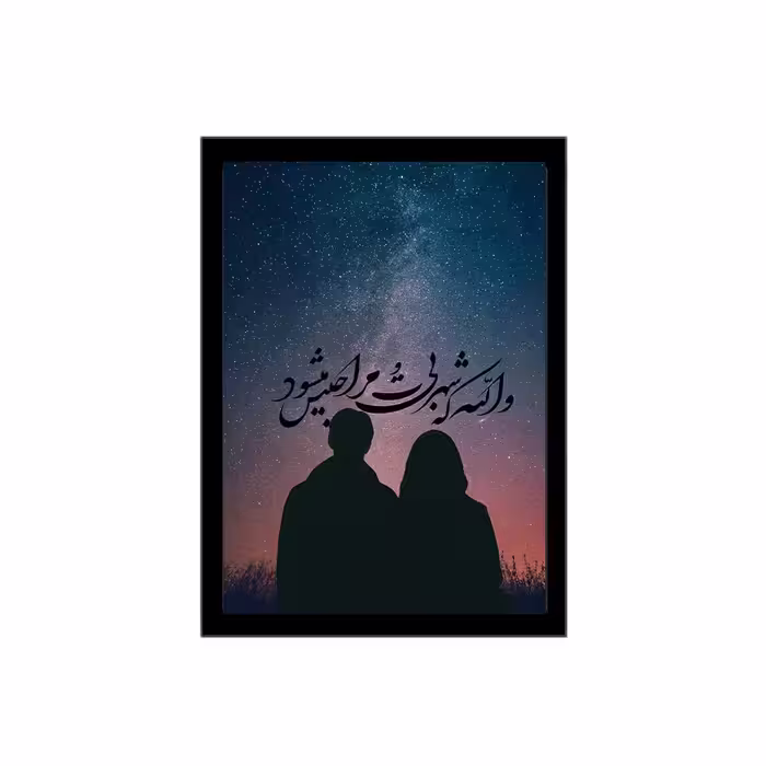 تابلو طرح عاشقانه