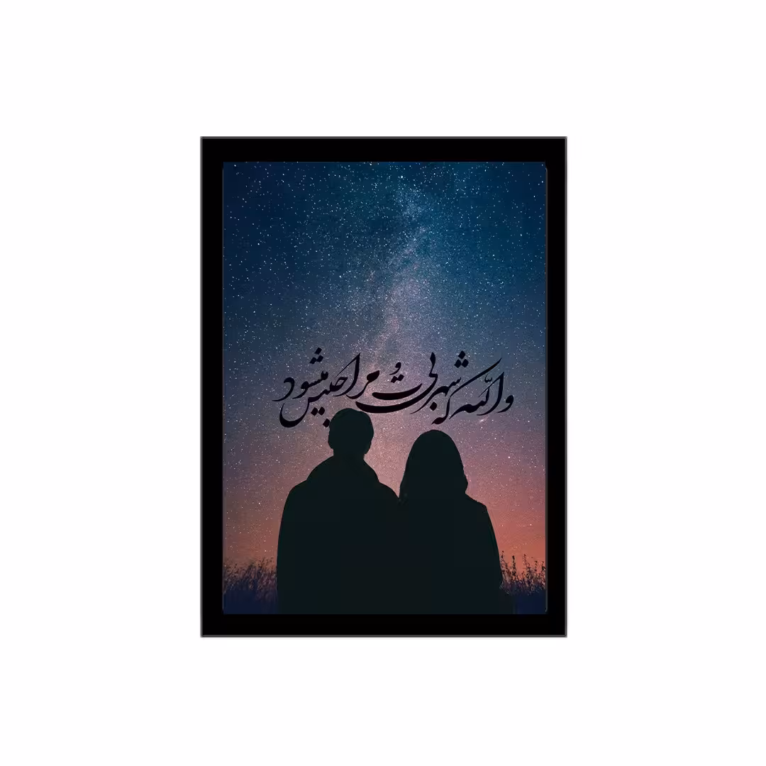 تابلو طرح عاشقانه