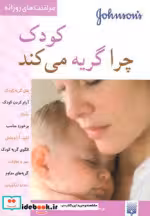 قیمت و خرید کتاب کودک چرا گریه می کند اثر آیلین هیز | ایده بوک