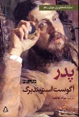 پدر(نمایشنامه)افراز @