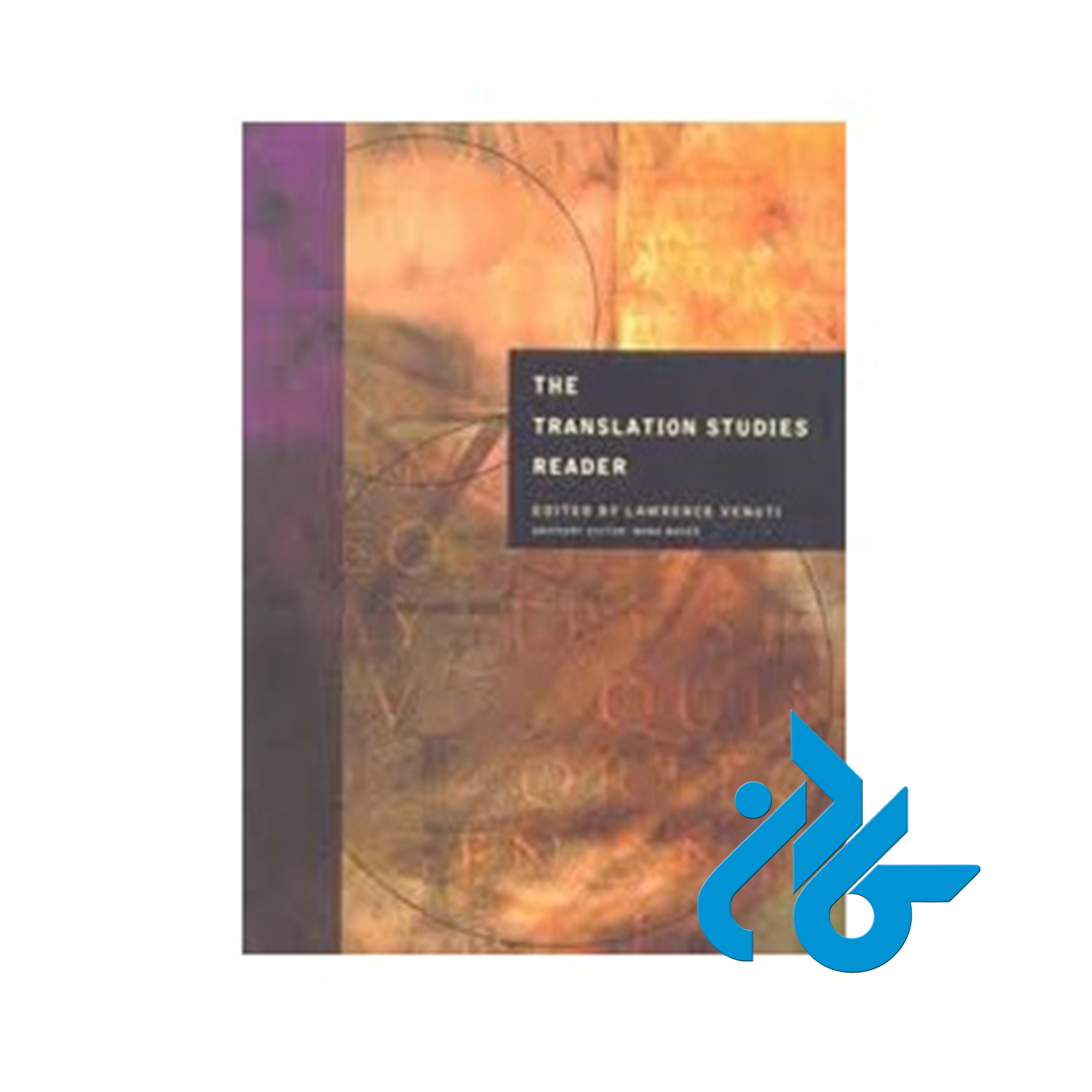The Translation Studies Reader - تا 50% تخفیف کتاب زبان - فروشگاه اینترنتی کـادن