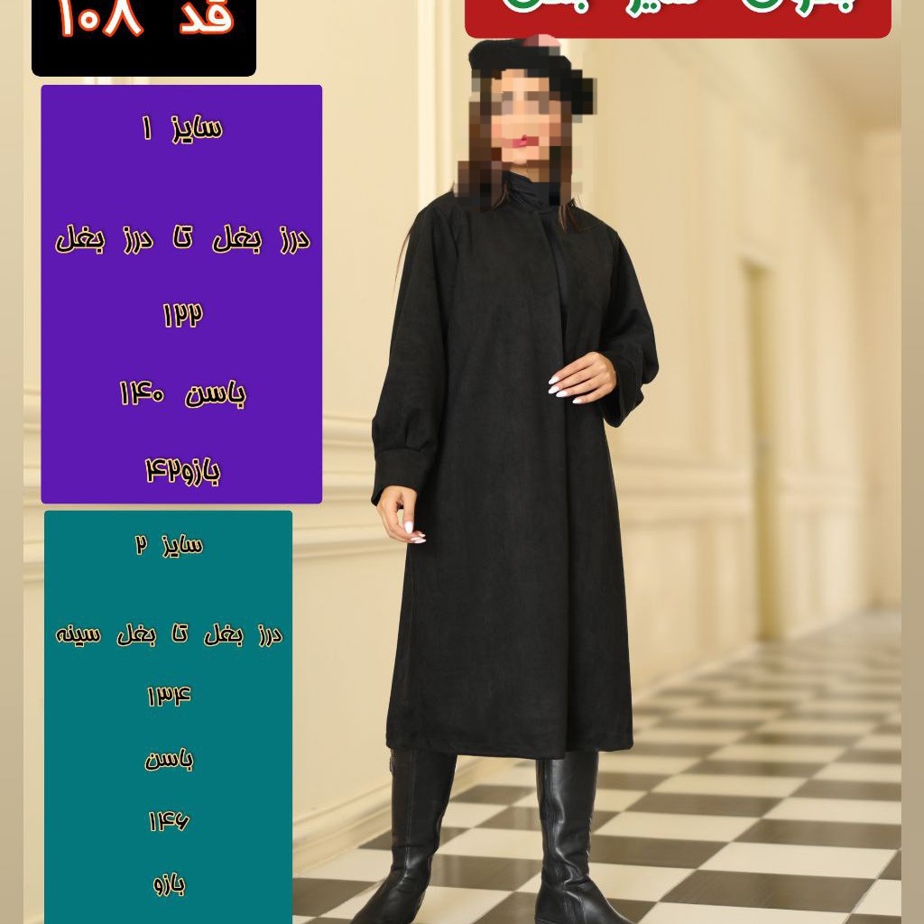 پالتو شیک و ساده سوئیت 
سایزبزرگ 38 تا 58