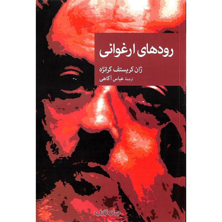 رودهای ارغوانی