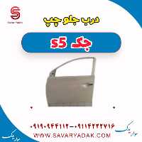 درب جلو چپ جک s5