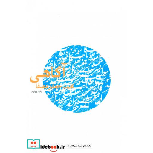 آگاهی (شمیز،رقعی،نفس)
