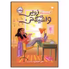 کتاب فرستنده زویی واشینگتن اثر جانی مارکس انتشارات پرتقال