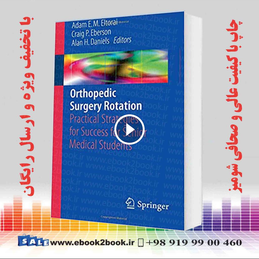 چرخش جراحی ارتوپدی |Orthopedic Surgery Rotation