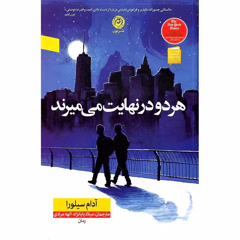 هر دو در نهایت می‌میرند