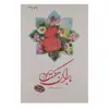 کتاب باران حکمت (سوره یوسف) اثر محمدرضا رنجبر انتشارات دفتر فرهنگ اسلامی