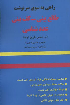 طالع بینی-کف بینی-عددشناسی (راهی به سوی سرنوشت)