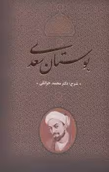 بوستان سعدی | مرکز فرهنگی آبی