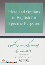 خرید کتاب ایده ها و گزینه ها در انگلیسی با اهداف ویژه | ایده بوک
