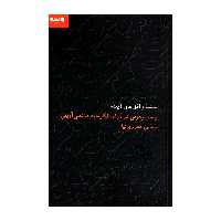 کتاب سینما و افق های آینده اثر حسین معززی نیا نشر واحه