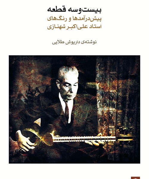 بیست و سه قطعه پیشدرآمدها و رنگها
