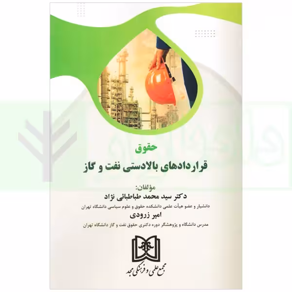 حقوق قراداد های بالادستی نفت و گاز | دکتر طباطبائی نژاد